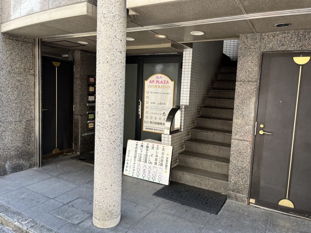 ふるかわへの階段