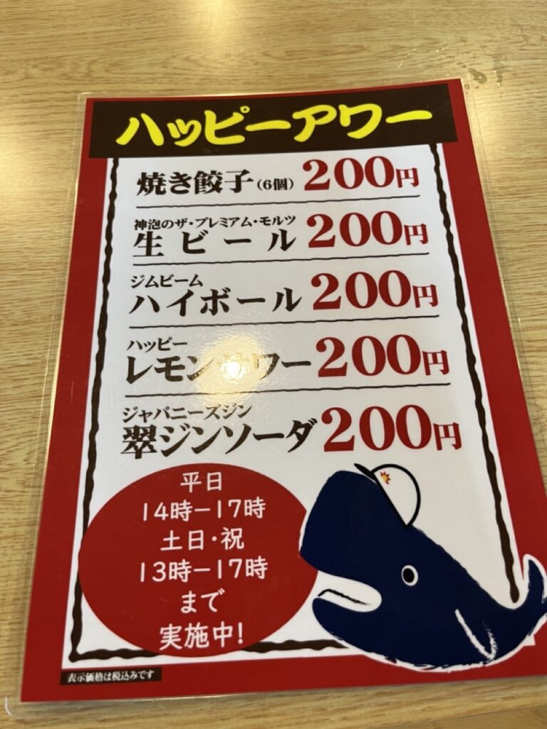 ハッピーアワーのメニュー