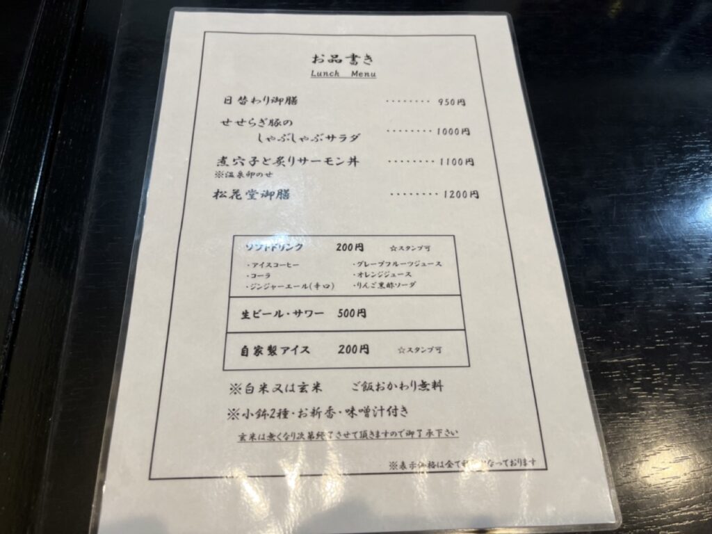 ランチメニュー