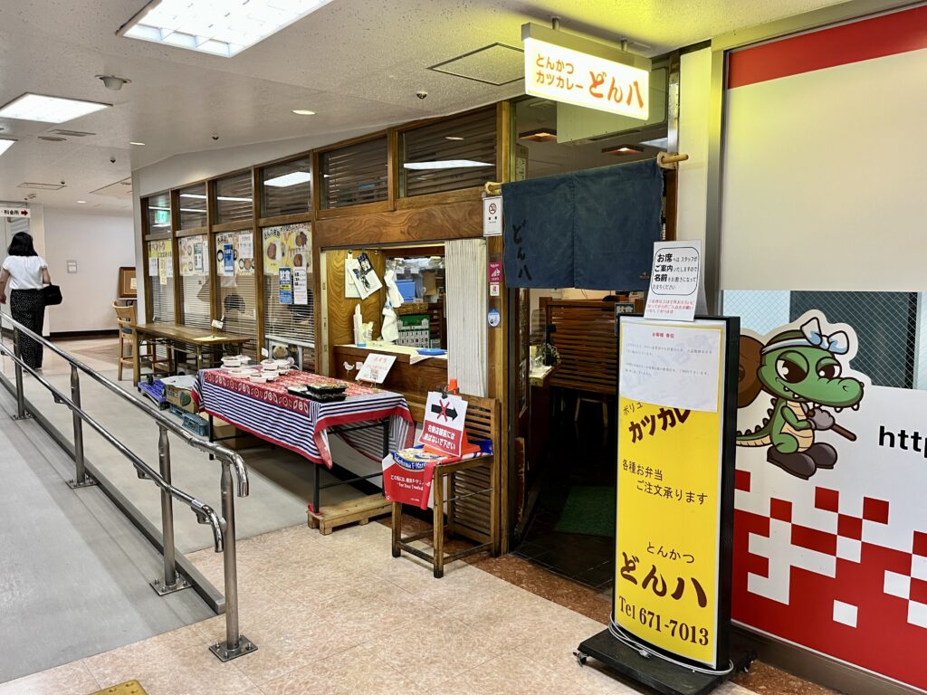 どん八の店舗外観