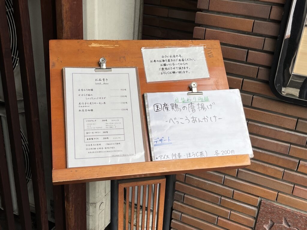 店外ランチメニュー