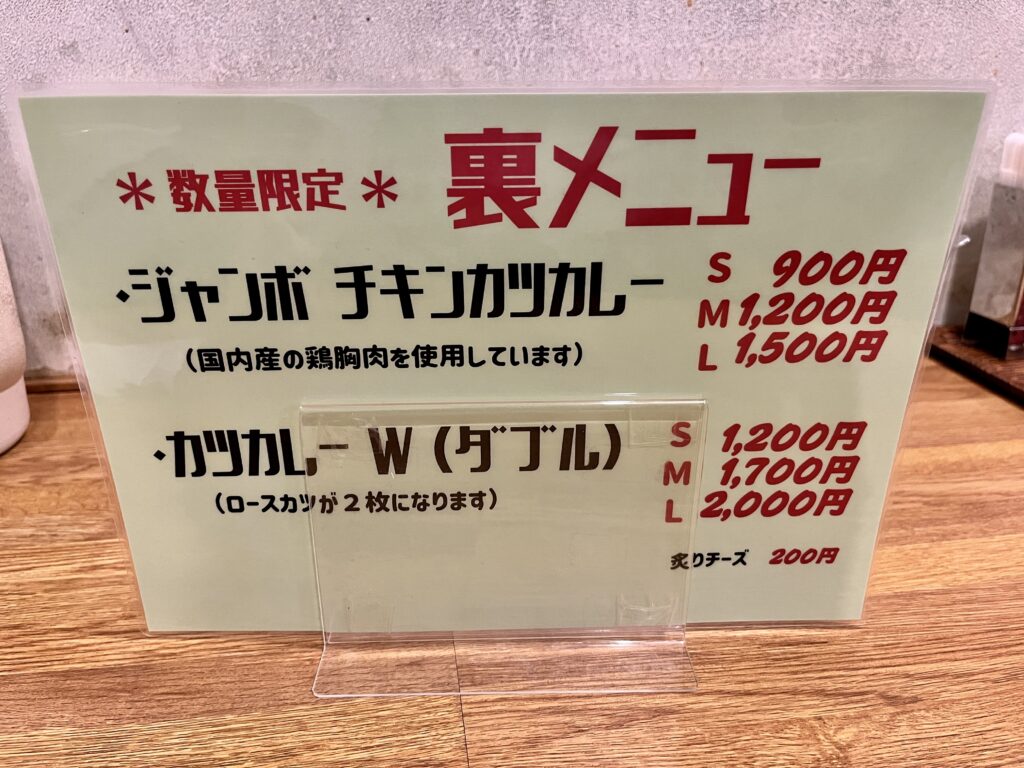 どん八の裏メニュー