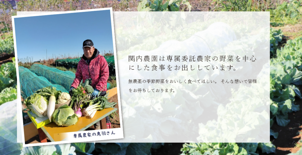 関内農園＿専属委託農家