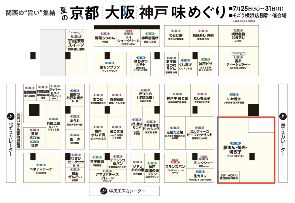 横浜そごう催事「京都大阪神戸味めぐり」のフロアマップ